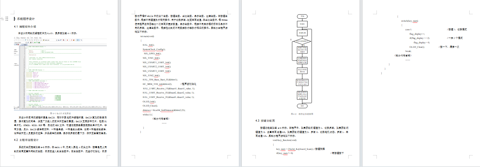 基于单片机的安全自动门系统