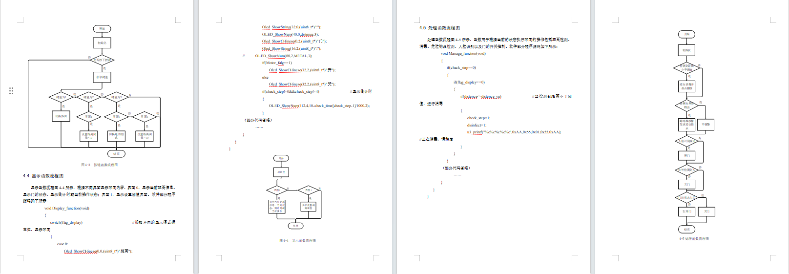 基于单片机的安全自动门系统