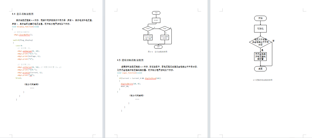 基于ESP32的智能通断器设计