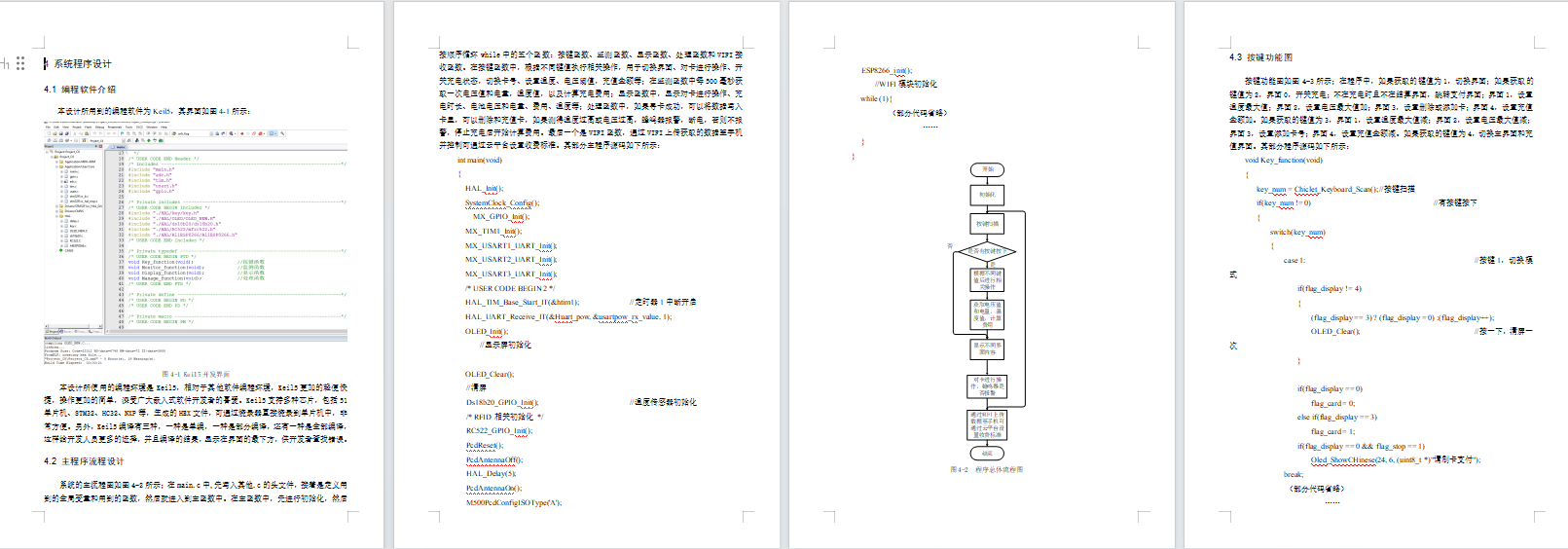 基于STM32的电动汽车充电桩