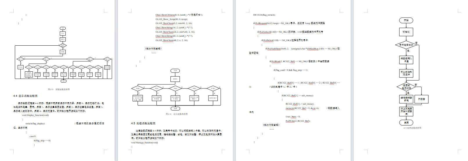 基于STM32的电动汽车充电桩