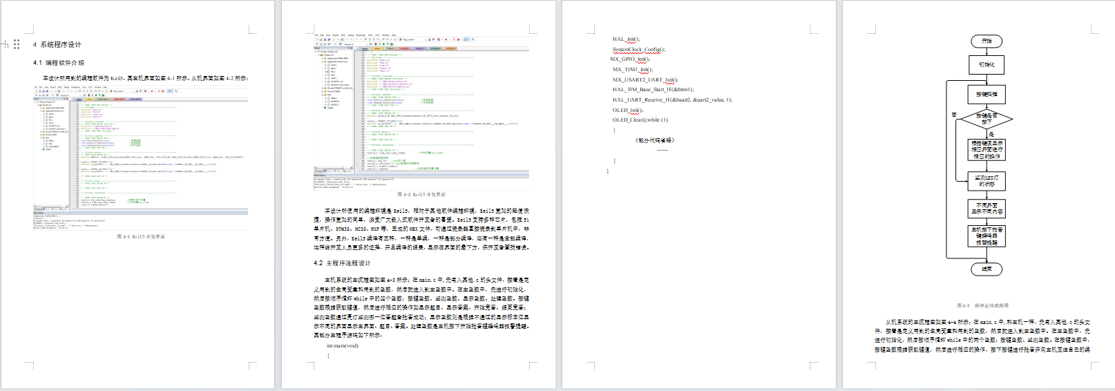 基于stm32的健康养生知识竞赛抢答系统