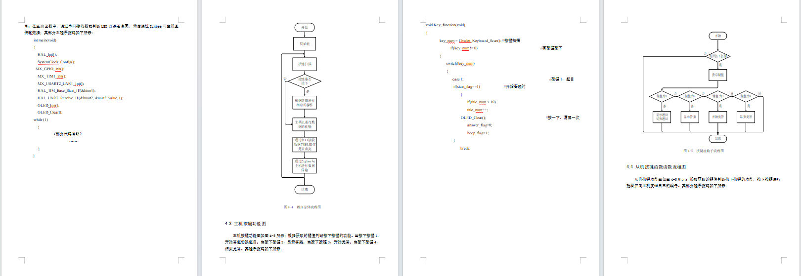 基于stm32的健康养生知识竞赛抢答系统