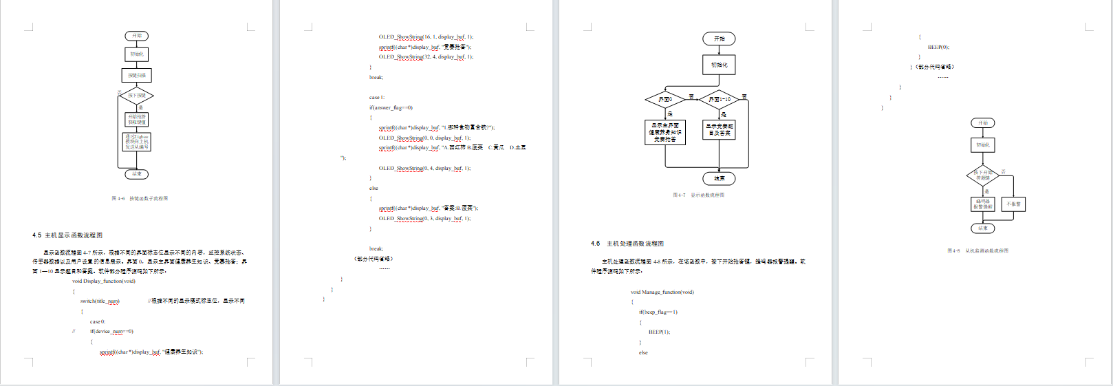 基于stm32的健康养生知识竞赛抢答系统