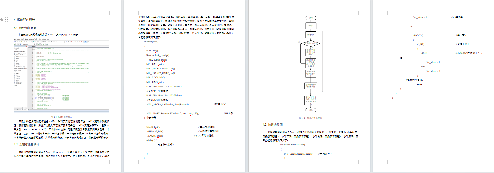 基于stm32的智能轮椅设计