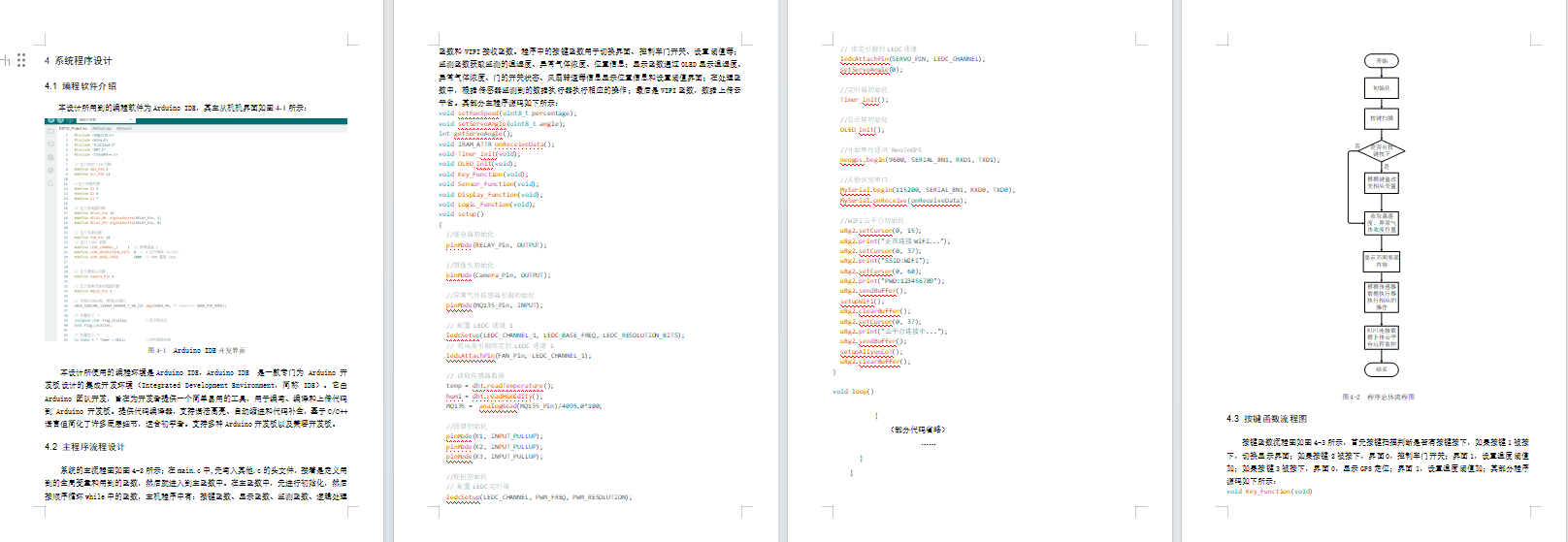基于物联网的冷链物流车载监控系统设计与实现