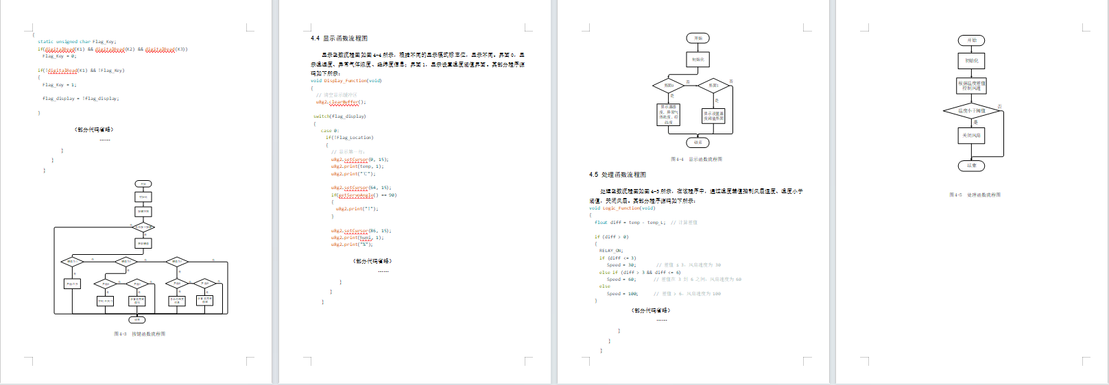 基于物联网的冷链物流车载监控系统设计与实现