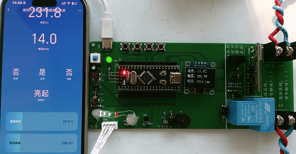 基于单片机的老旧小区配电网故障定位设计与实现