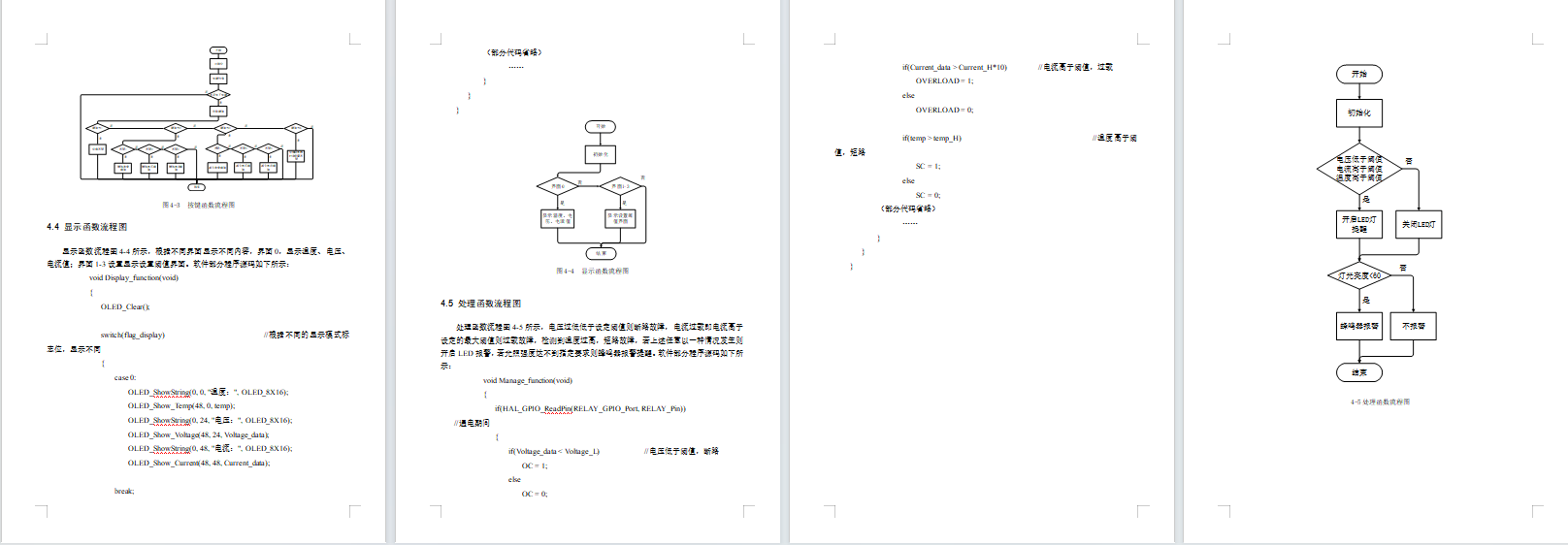 基于单片机的老旧小区配电网故障定位设计与实现