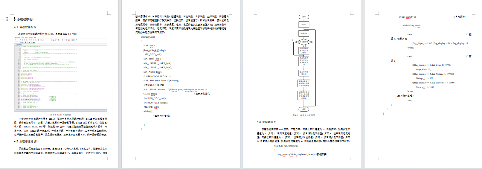 基于单片机的老旧小区配电网故障定位设计与实现