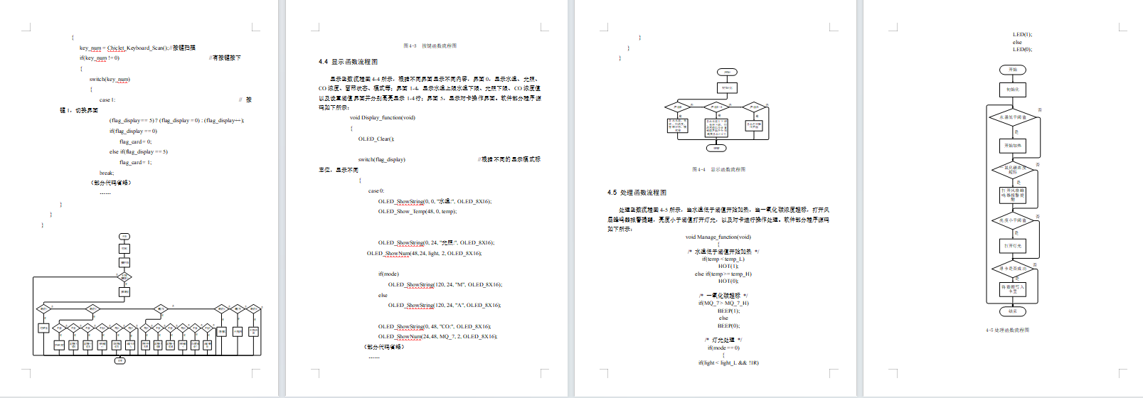 光伏供电的智能民宿控制系统设计