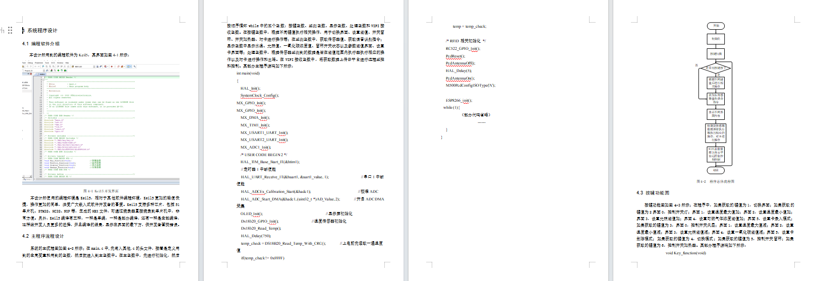 光伏供电的智能民宿控制系统设计