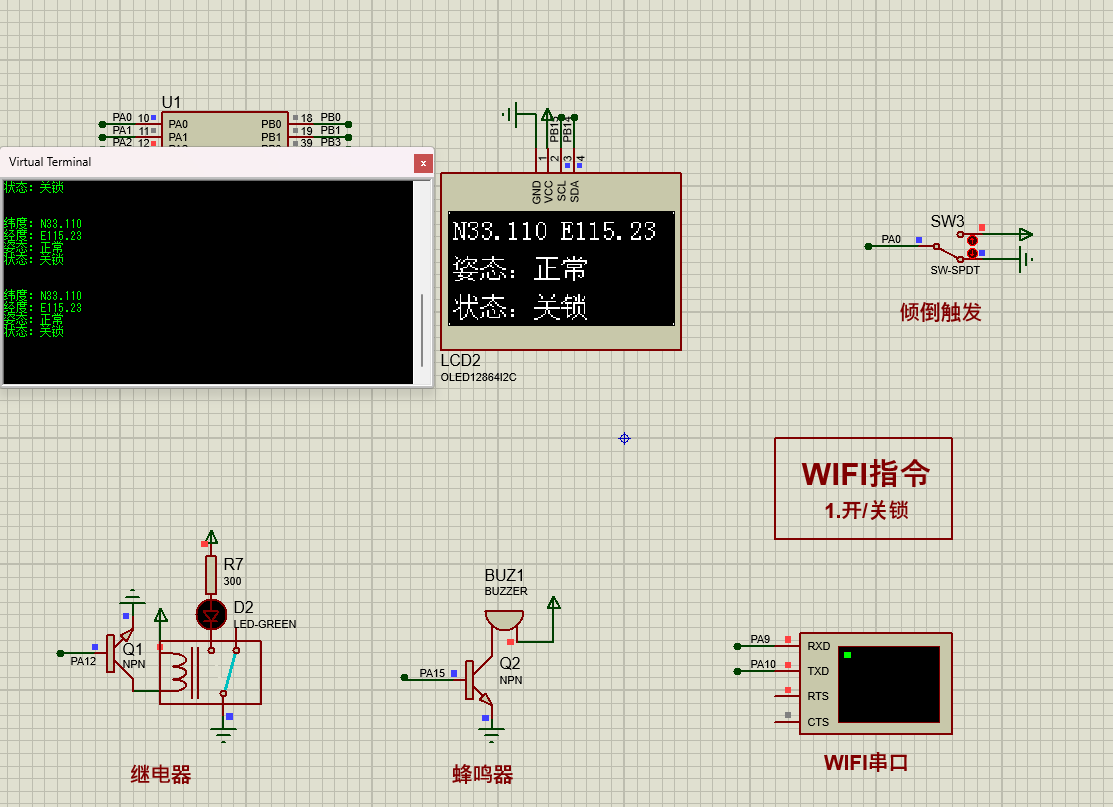 基于STM32的自行车智能车锁