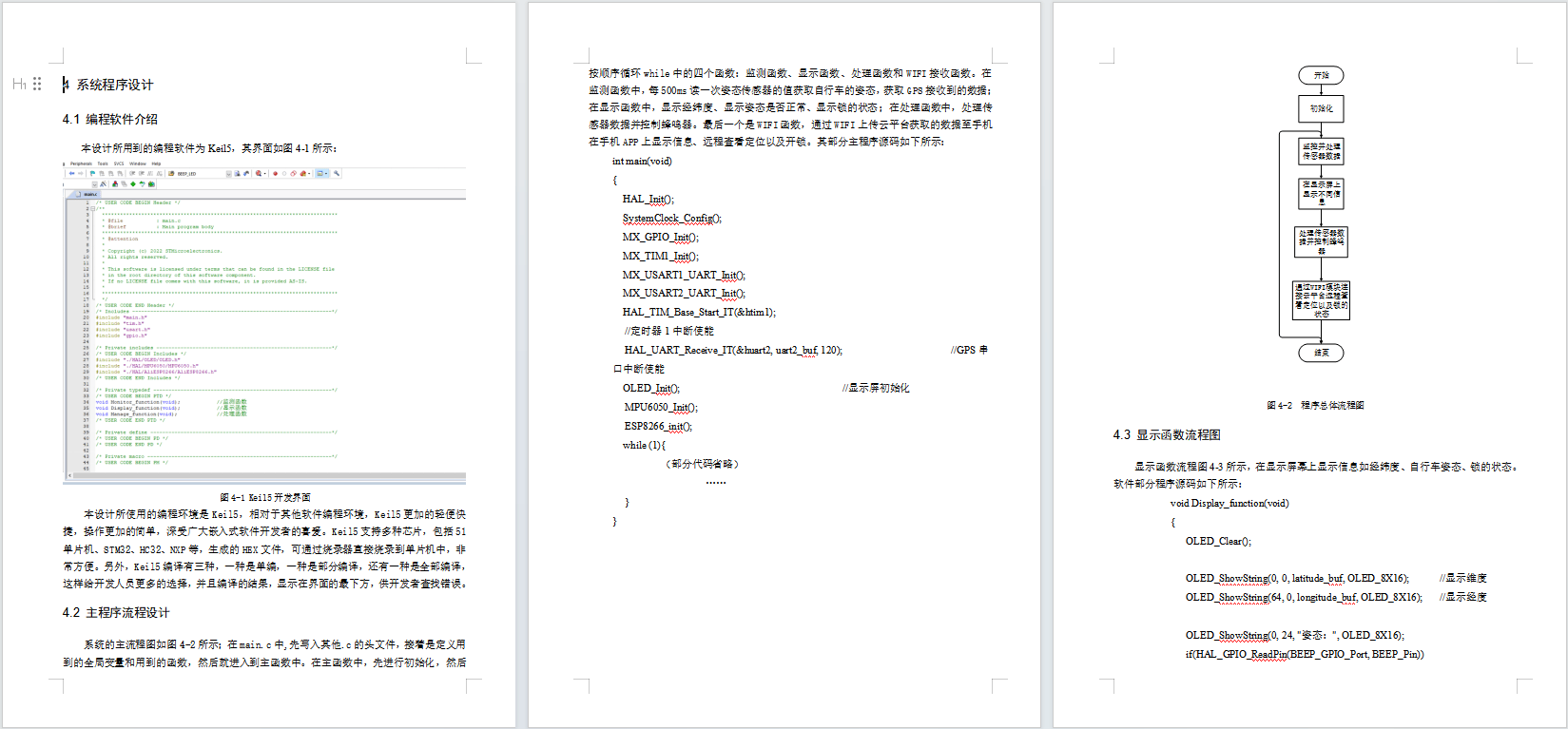 基于STM32的自行车智能车锁