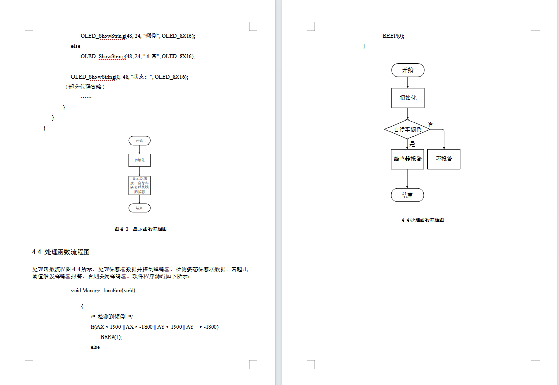 基于STM32的自行车智能车锁