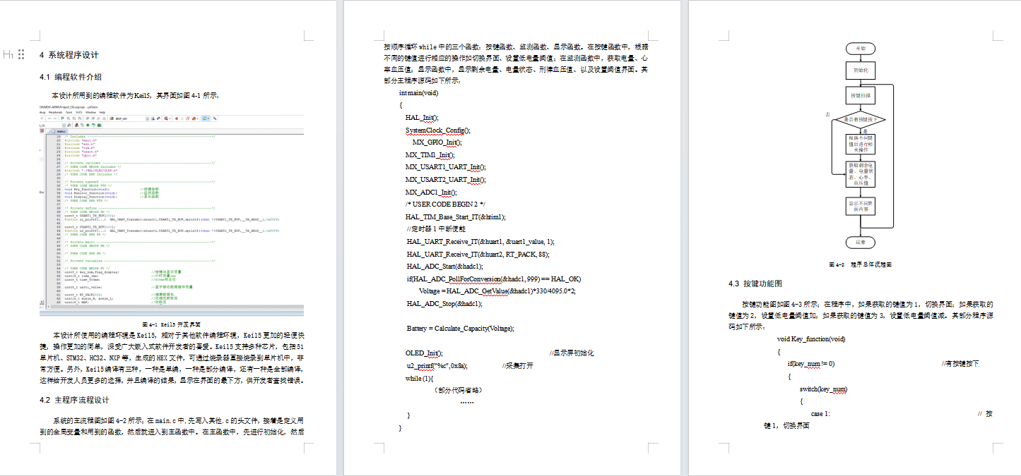 基于单片机的便携式健康监测手环模拟设计