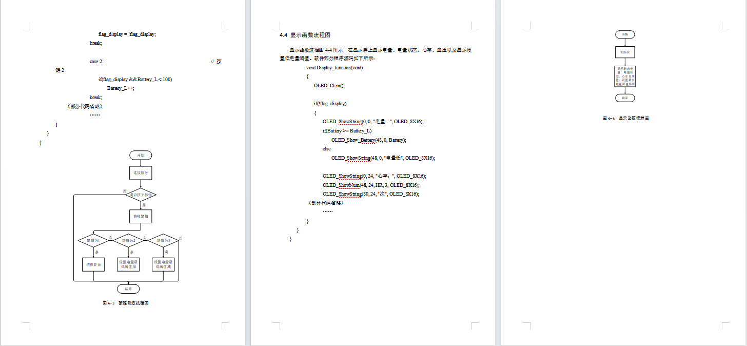 基于单片机的便携式健康监测手环模拟设计