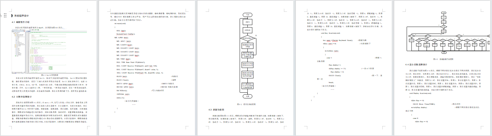 基于单片机的防酒驾设计