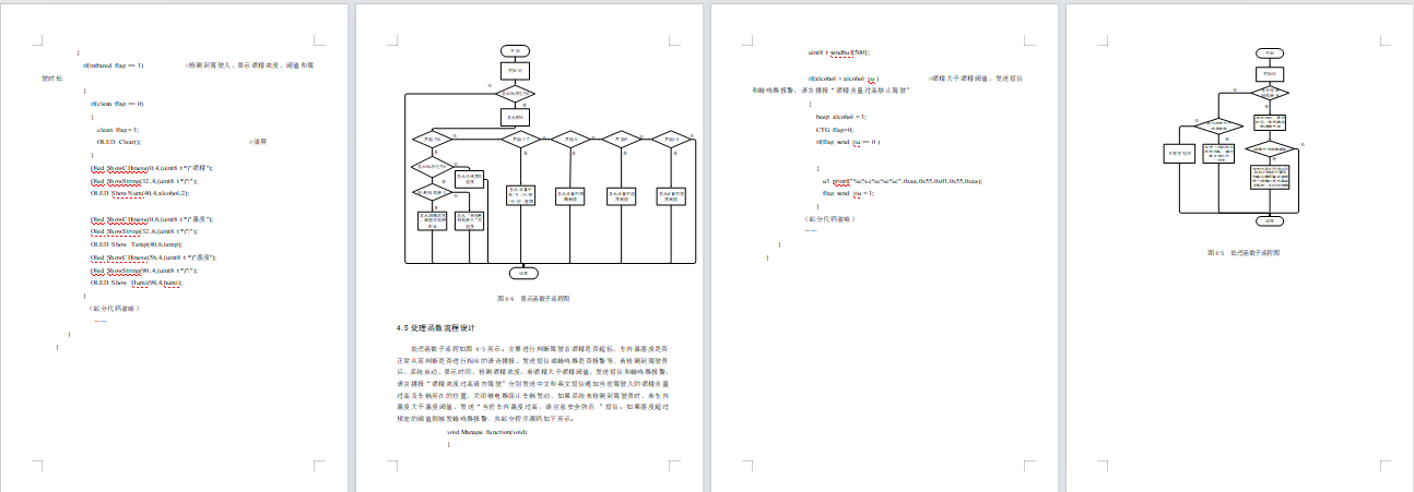 基于单片机的防酒驾设计