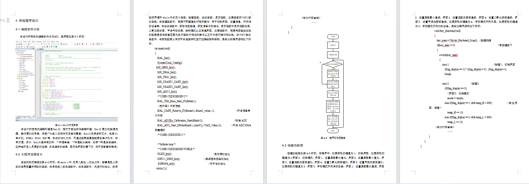 基于STM32的厨浴消防系统
