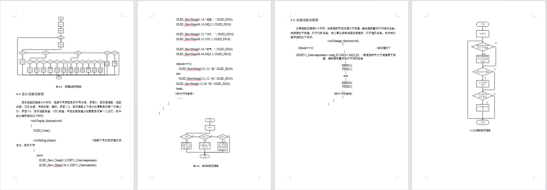 基于STM32的厨浴消防系统