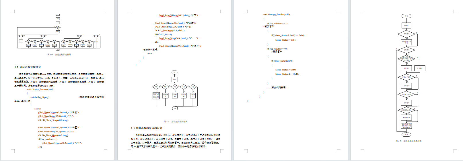 基于单片机的智能窗户系统设计