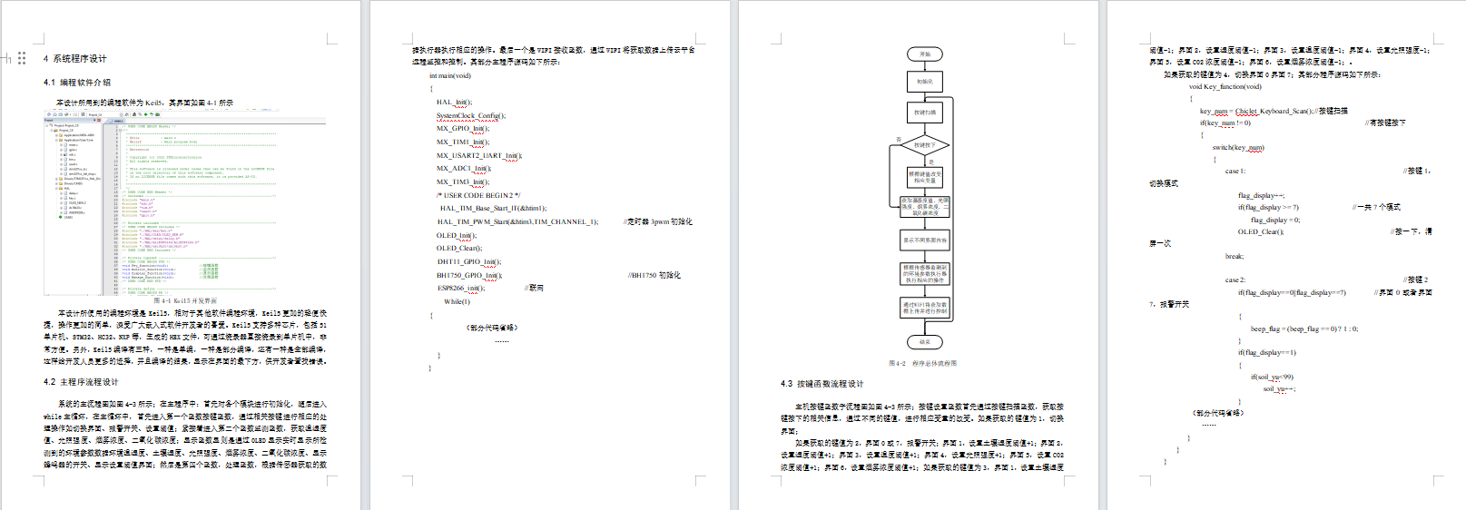 基于STM32的农业种植环境监测系统
