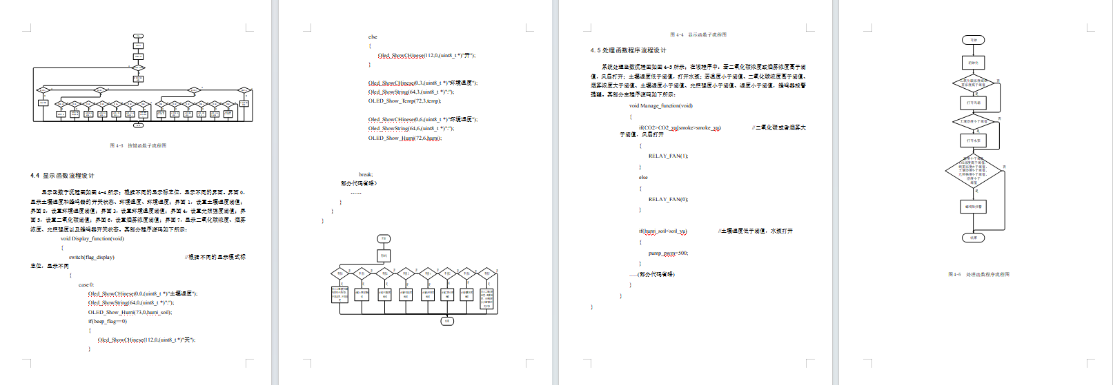 基于STM32的农业种植环境监测系统