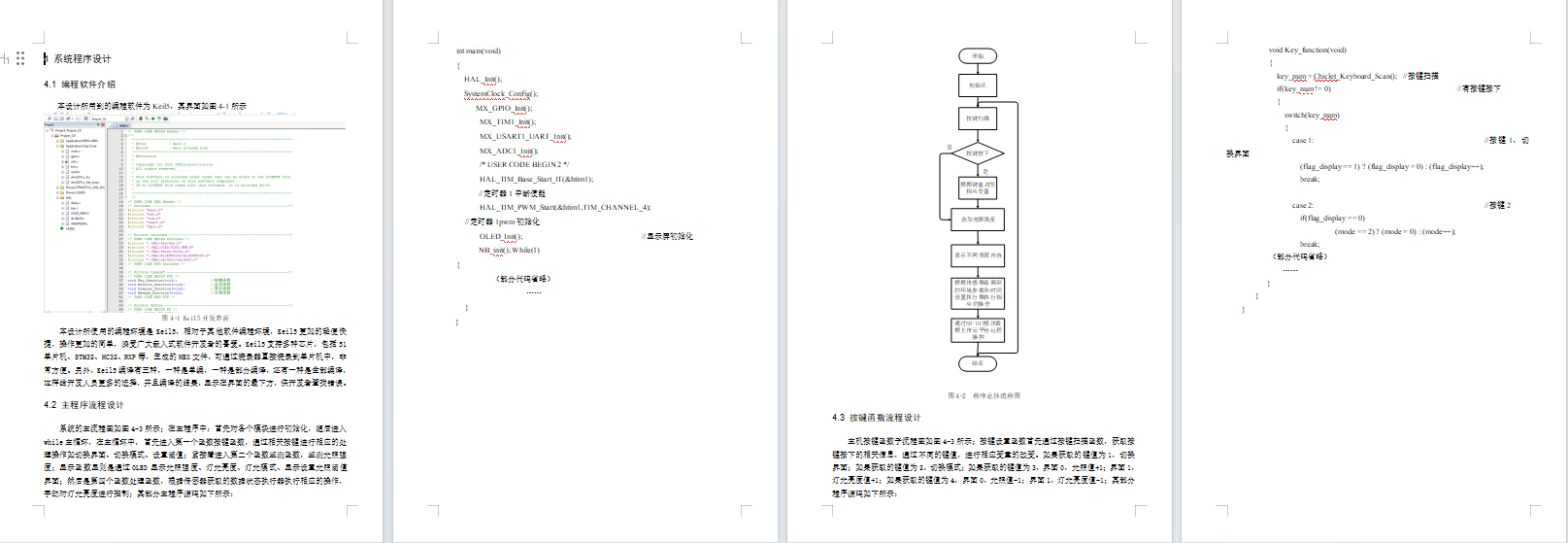 基于NB-lot的智能路灯设计