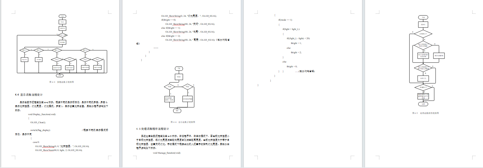 基于NB-lot的智能路灯设计