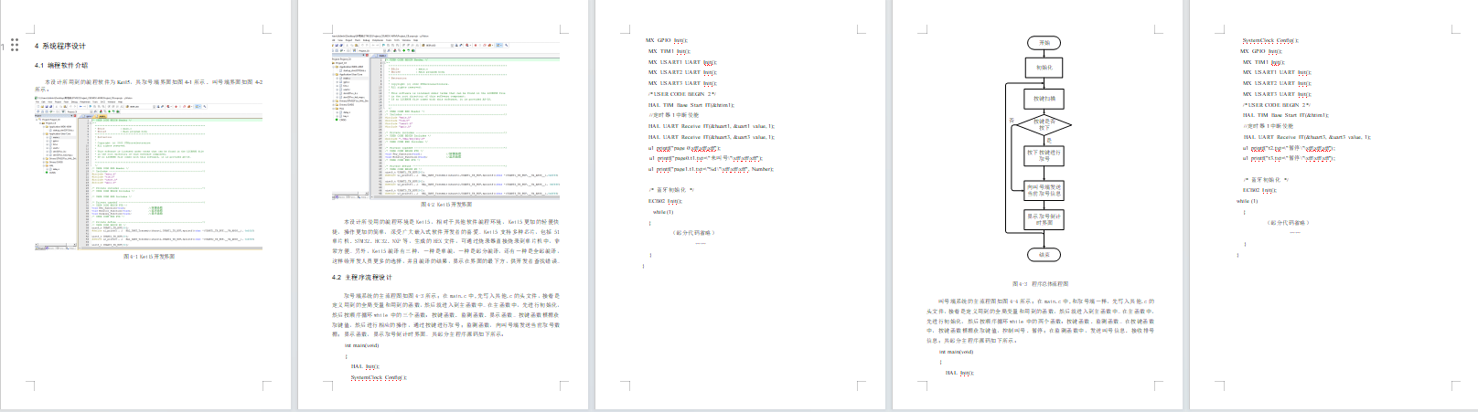 医院排队叫号系统设计与实现