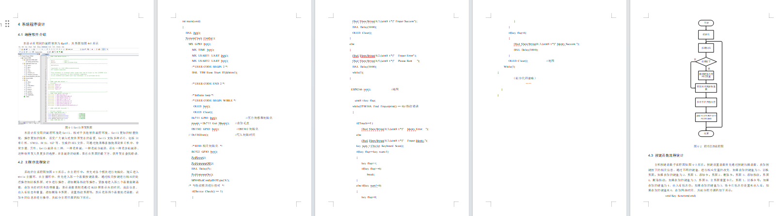 基于STM32单片机和RFID的智能仓储管理系统