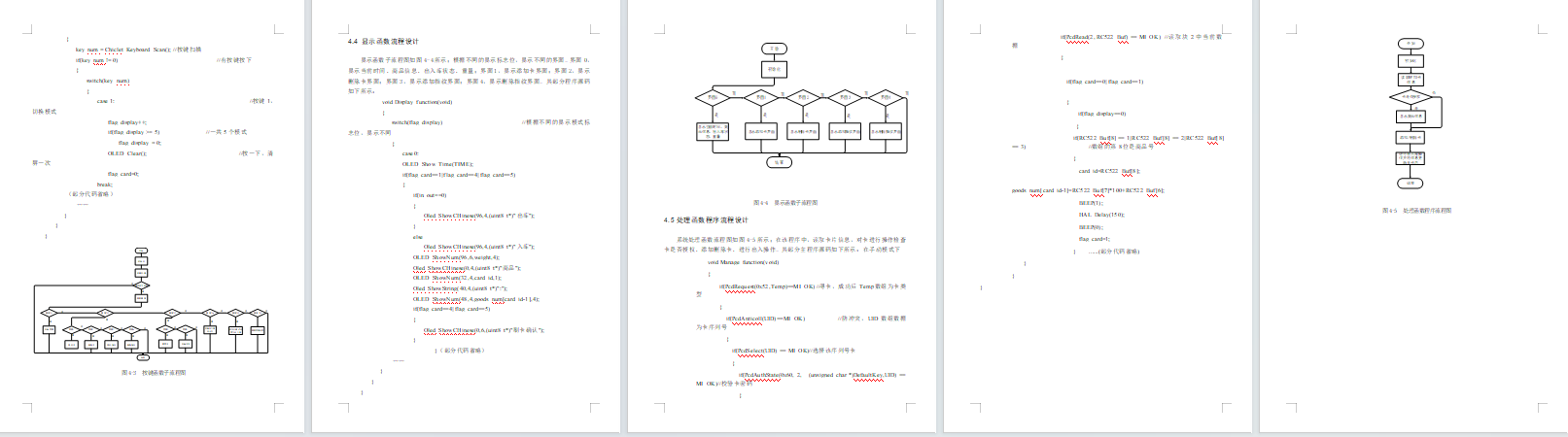 基于STM32单片机和RFID的智能仓储管理系统