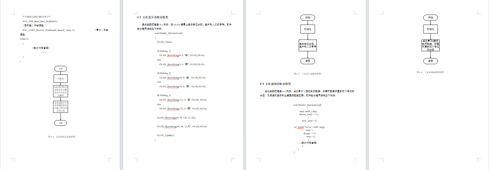 基于Zigbee的公共停车场导引系统的设计与实现