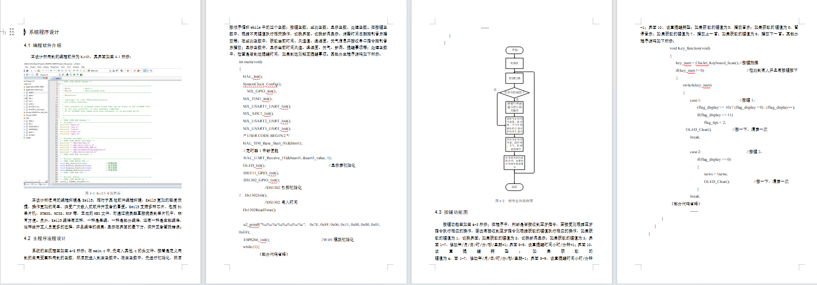 基于单片机的智能镜子系统设计