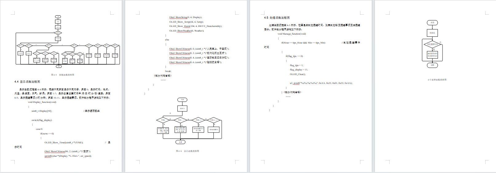 基于单片机的智能镜子系统设计