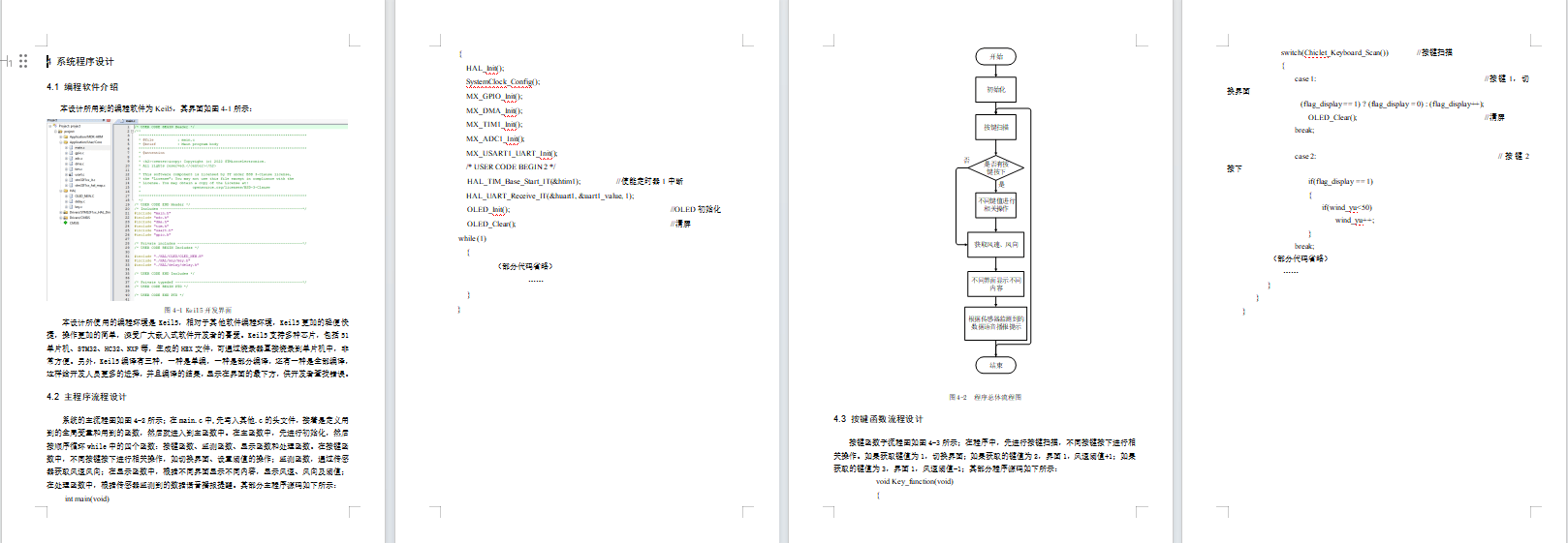 基于单片机的风速测量仪