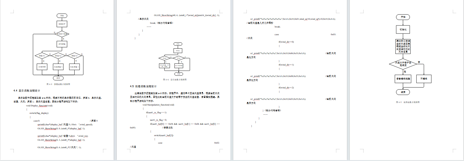 基于单片机的风速测量仪