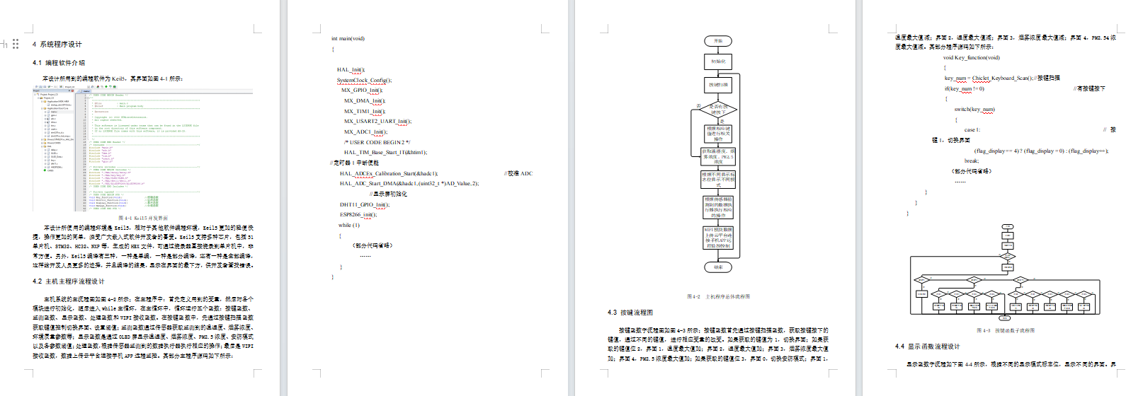 基于单片机的智能家庭安防系统设计