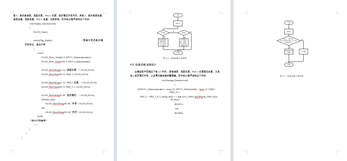 基于单片机的智能家庭安防系统设计