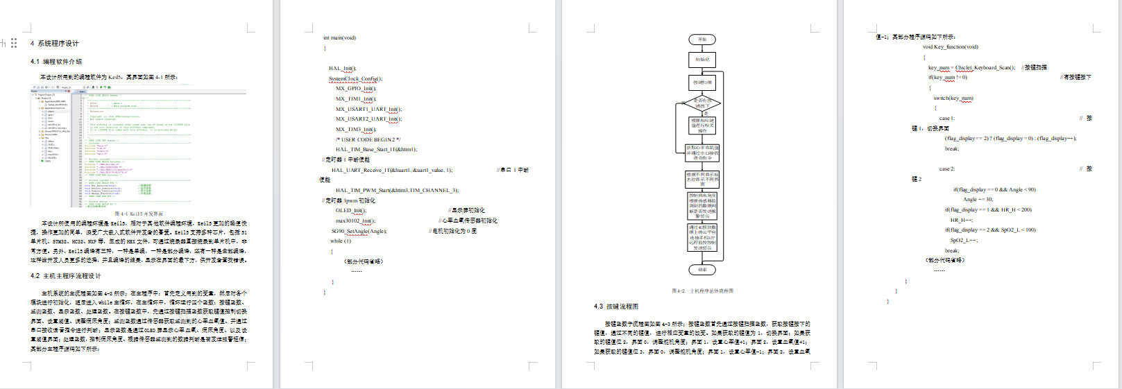 基于STM32的交互式护理床设计