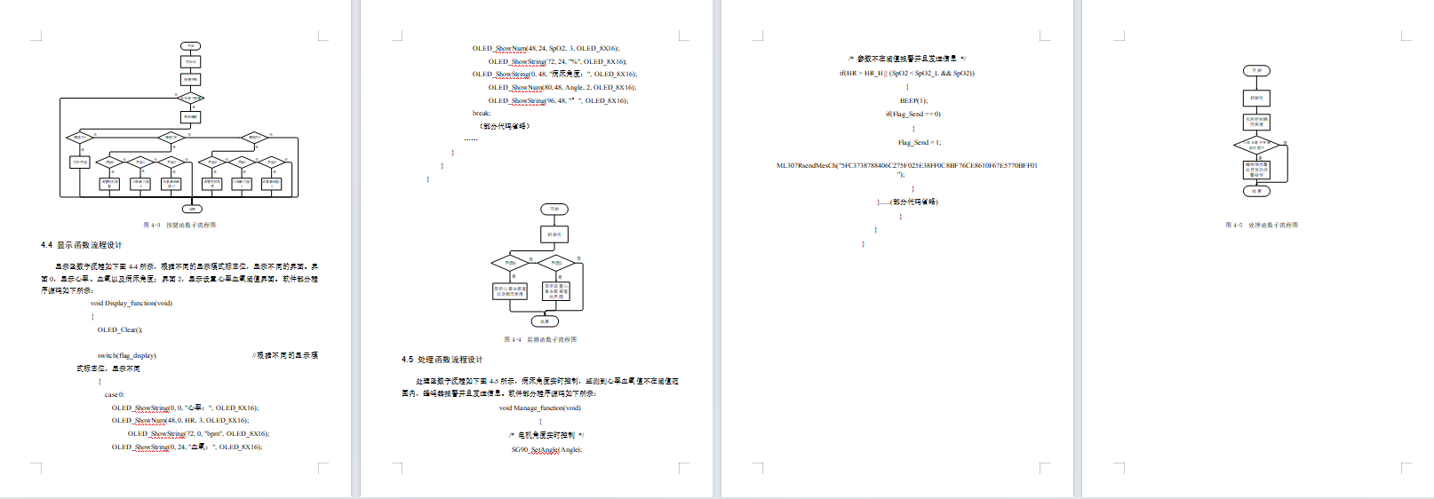 基于STM32的交互式护理床设计