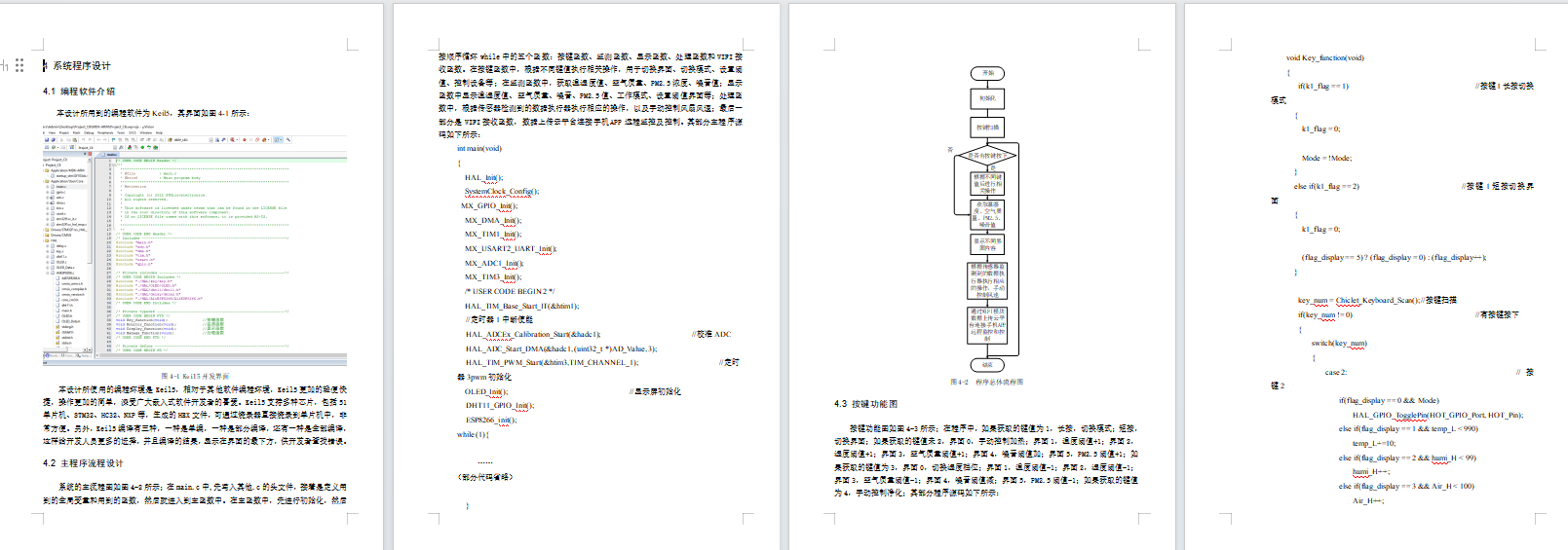 基于STM32的机房新风系统设计