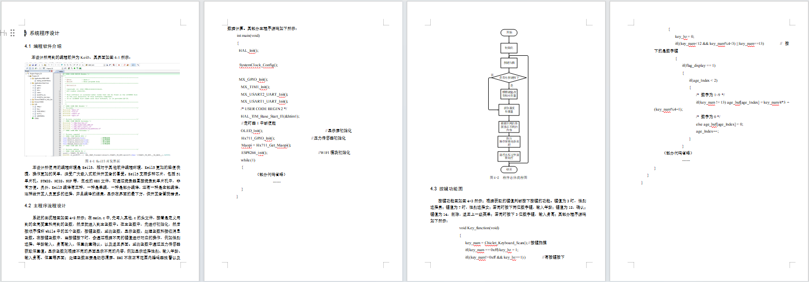 基于STM32的智能体脂秤设计