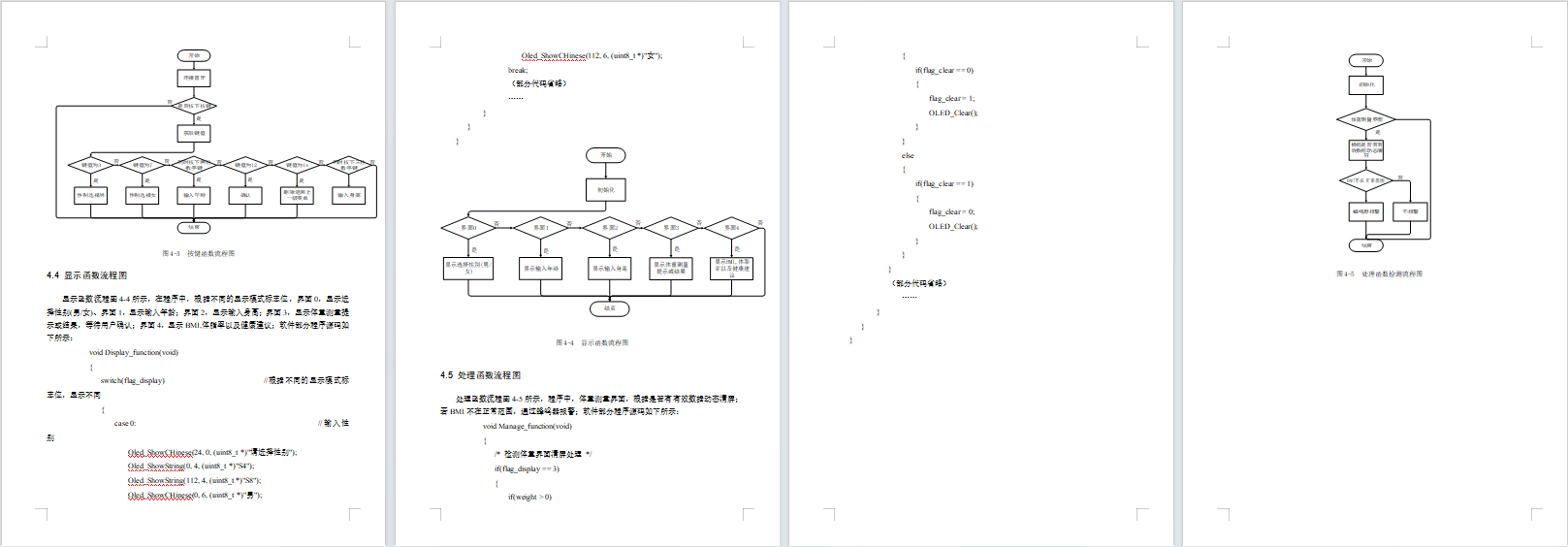 基于STM32的智能体脂秤设计