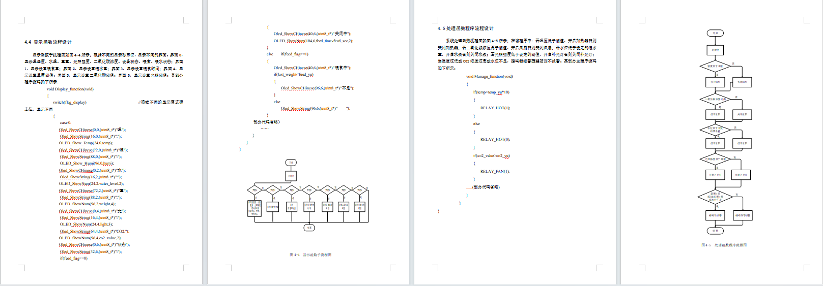 基于单片机的养牛场远程控制系统