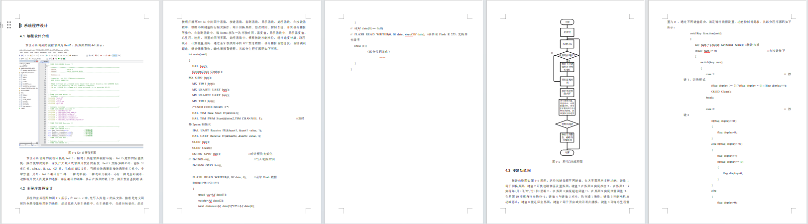 基于单片机自行车里程表设计