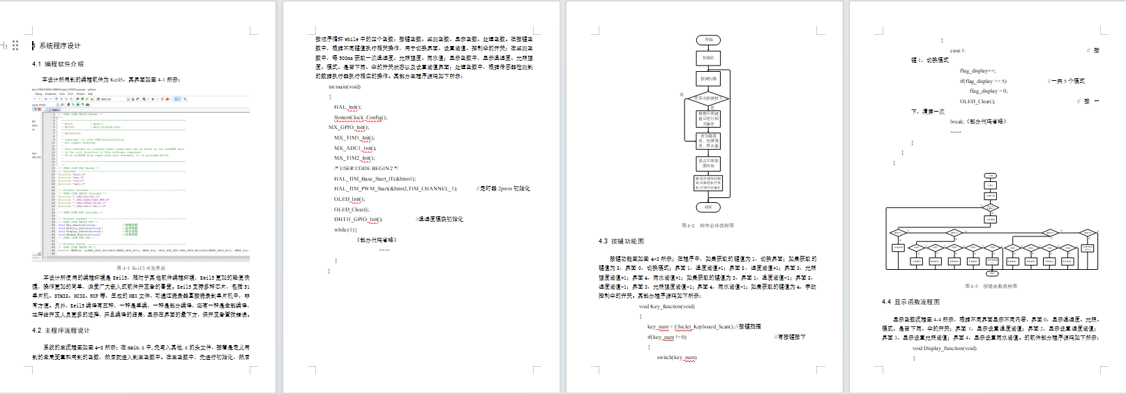 基于单片机的智能伞设计