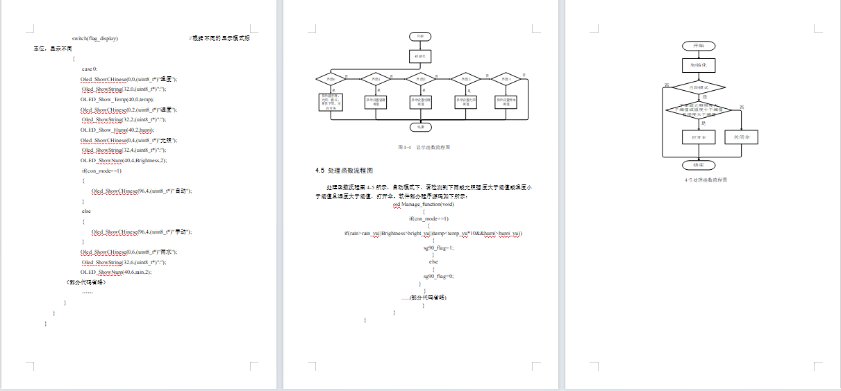基于单片机的智能伞设计