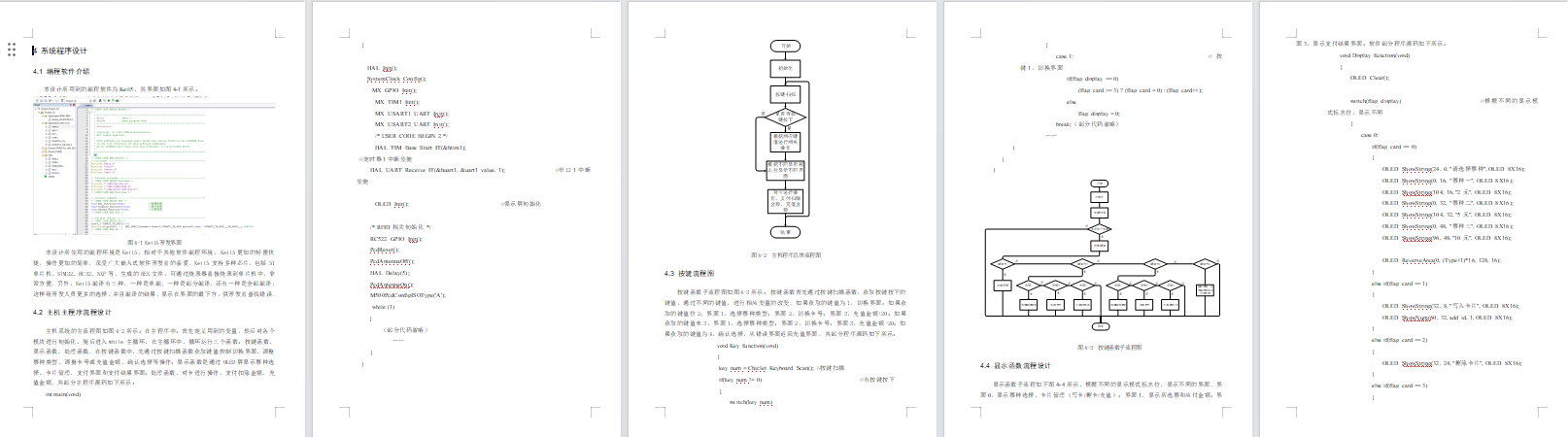 基于stm32单片机的地铁售票系统设计